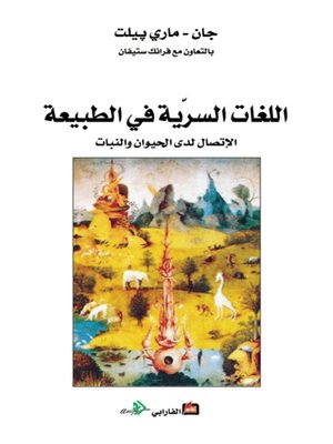 cover image of اللغات السرية في الطبيعة